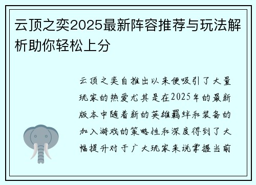 云顶之奕2025最新阵容推荐与玩法解析助你轻松上分