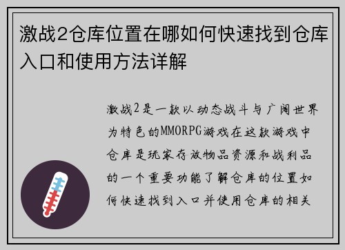 激战2仓库位置在哪如何快速找到仓库入口和使用方法详解