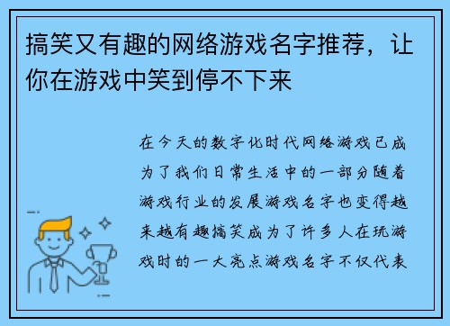 搞笑又有趣的网络游戏名字推荐,让你在游戏中笑到停不下来 搞笑又有趣的网络游戏名字推荐,让你在游戏中笑到停不下来