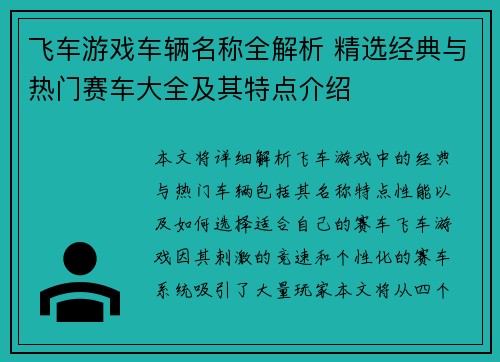 飞车游戏车辆名称全解析 精选经典与热门赛车大全及其特点介绍