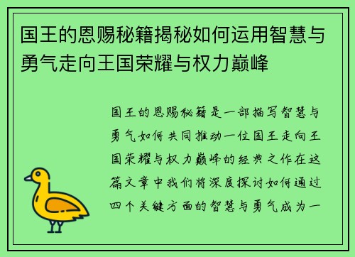 国王的恩赐秘籍揭秘如何运用智慧与勇气走向王国荣耀与权力巅峰