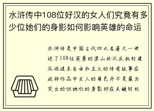 水浒传中108位好汉的女人们究竟有多少位她们的身影如何影响英雄的命运和情感纠葛