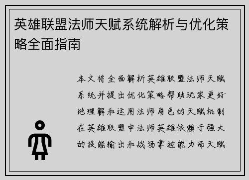 英雄联盟法师天赋系统解析与优化策略全面指南