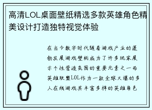 高清LOL桌面壁纸精选多款英雄角色精美设计打造独特视觉体验